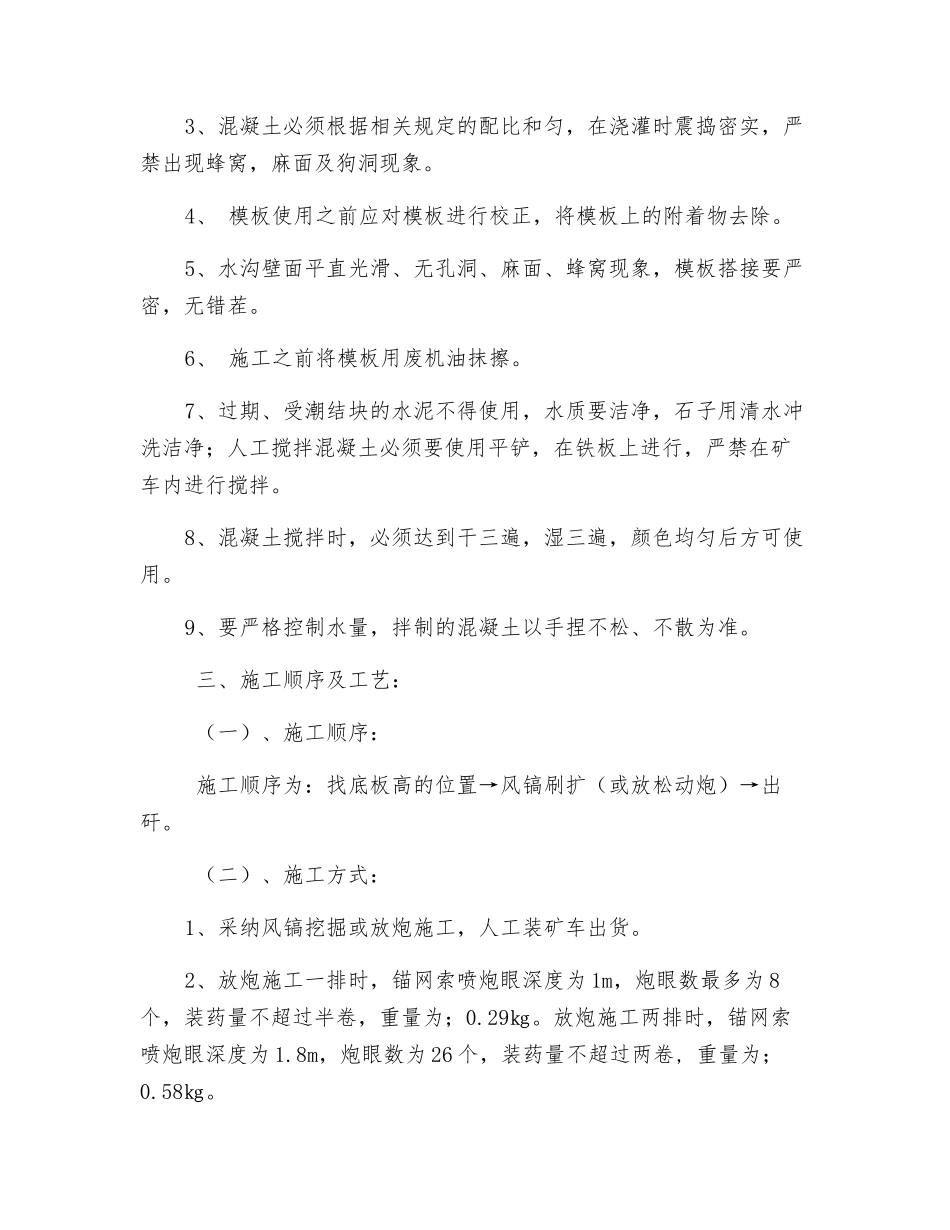 -706m水平井底车场排底安全技术措施_第3页