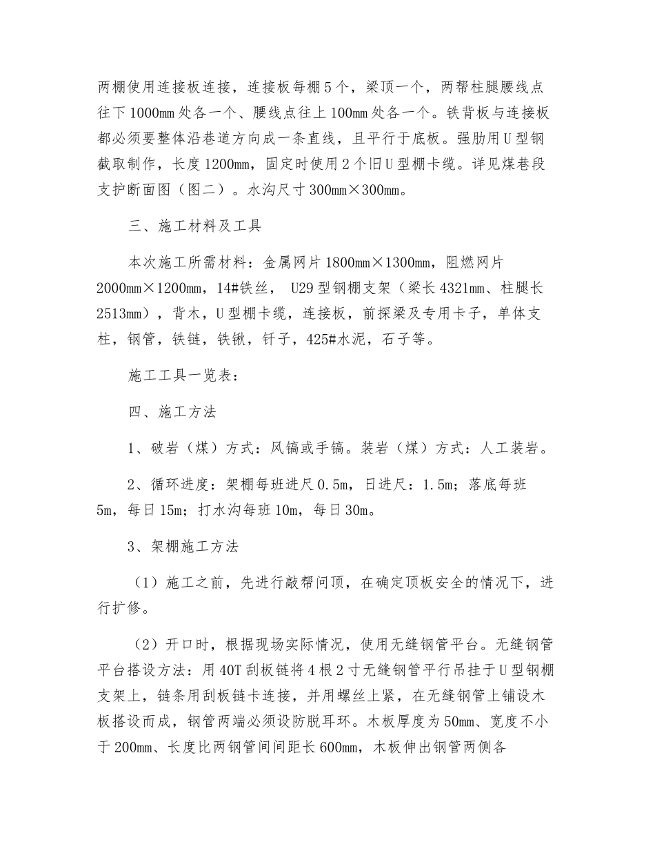 -465运输大巷与皮带下山联络巷维修安全技术措施_第2页