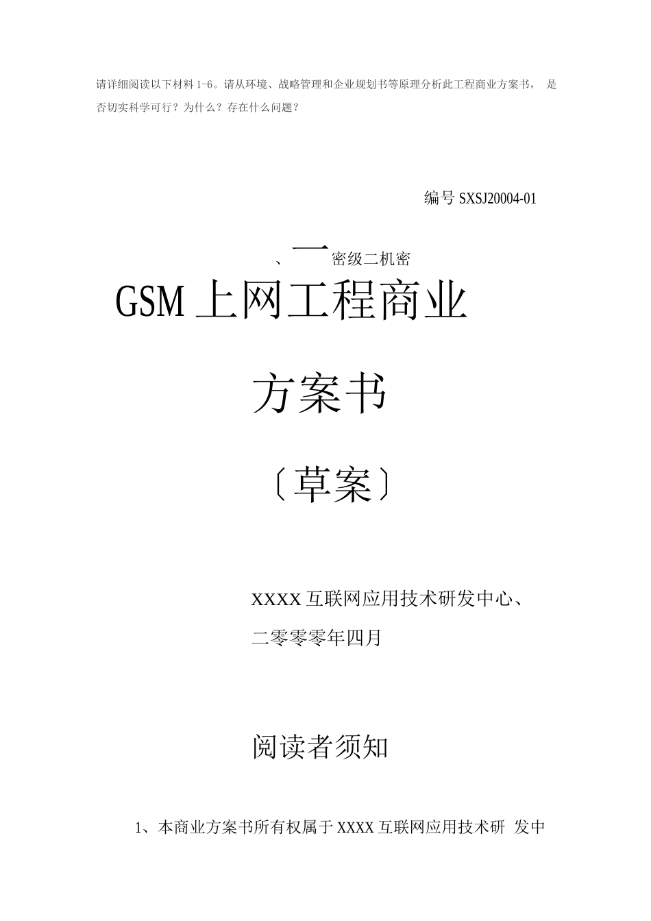 -GSM手机上网项目商业计划书_第1页