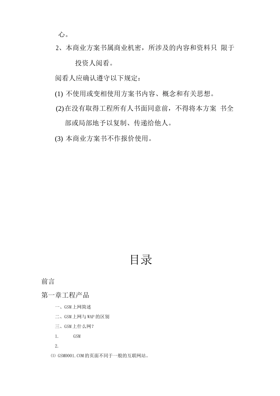 -GSM手机上网项目商业计划书_第2页