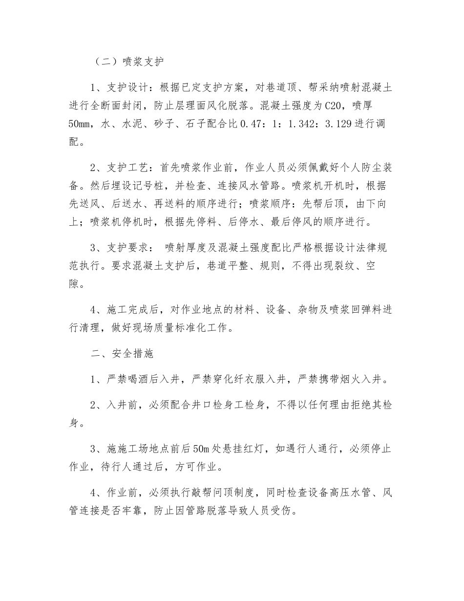 -70m人行上山锚网喷支护安全技术措施_第3页