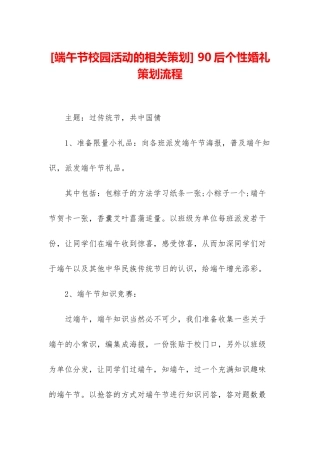 -90后个性婚礼策划流程