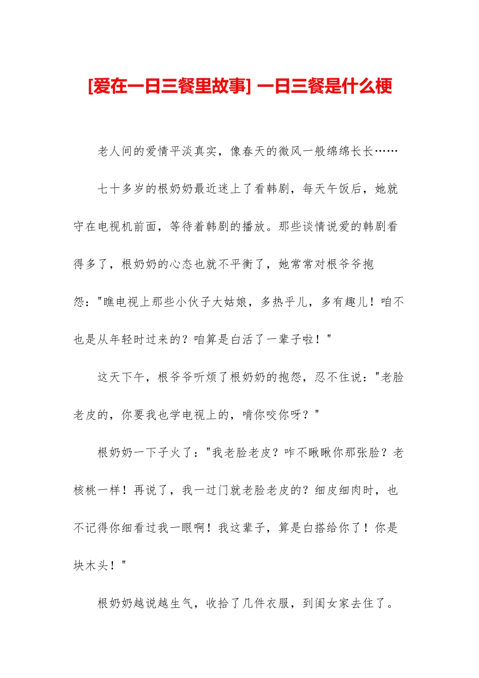 -一日三餐是什么梗_第1页