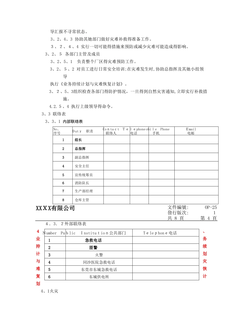 -业务持续计划和灾难恢复计划_第2页