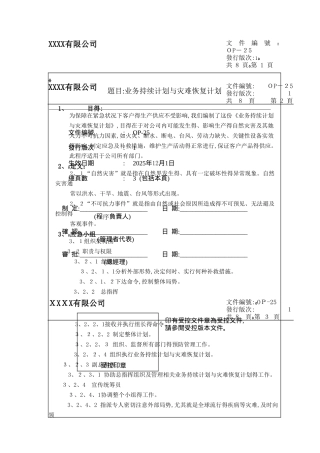 -业务持续计划和灾难恢复计划