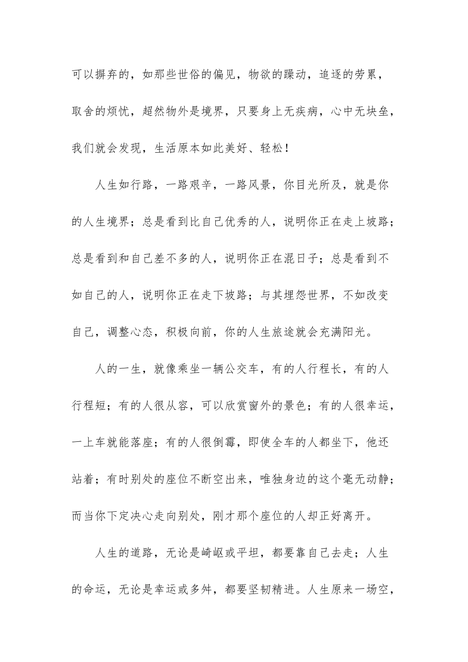 -一笑而过的正确意思_第2页