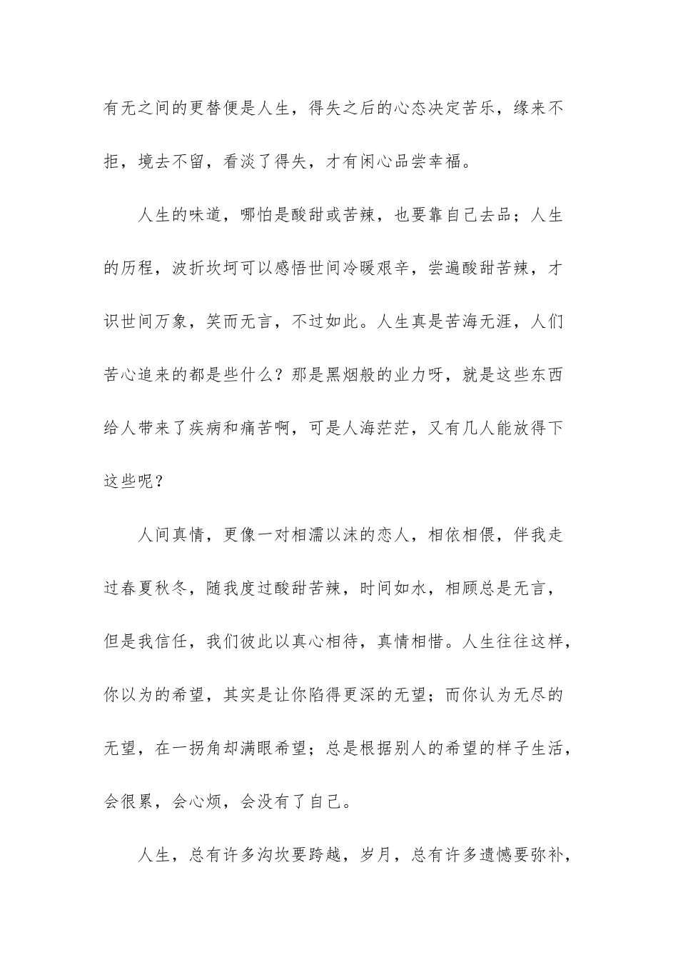 -一笑而过的正确意思_第3页