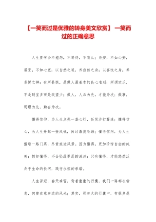 -一笑而过的正确意思