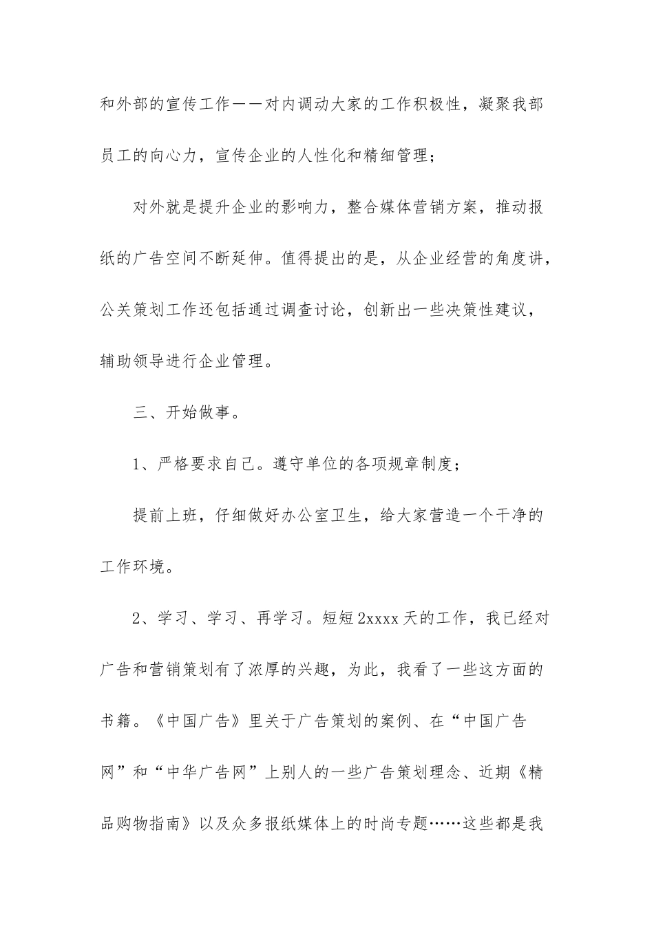 -个人工作鉴定_第2页