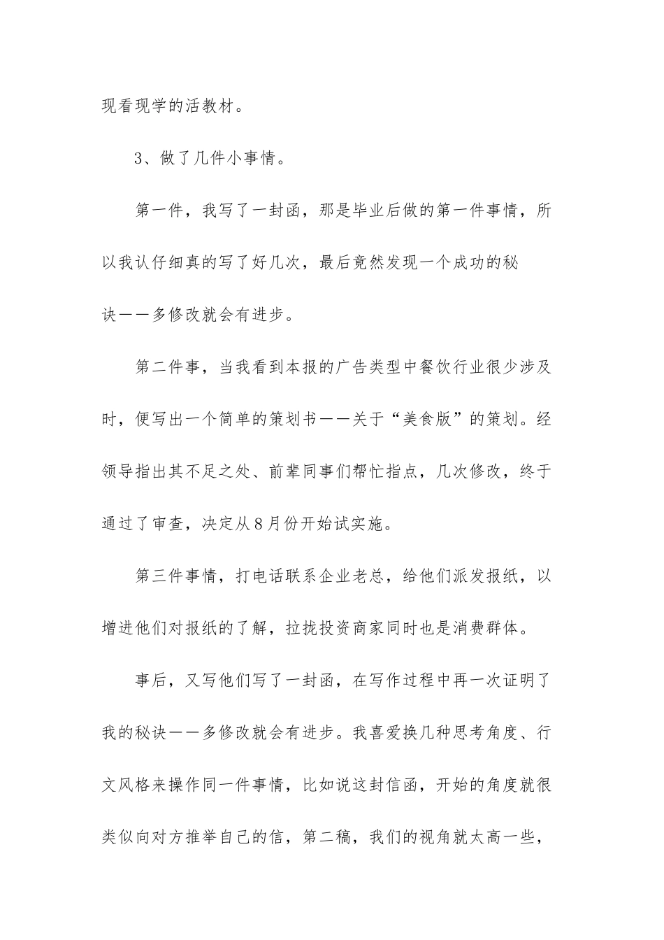 -个人工作鉴定_第3页