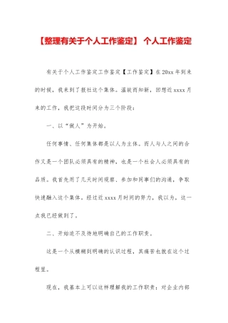 -个人工作鉴定