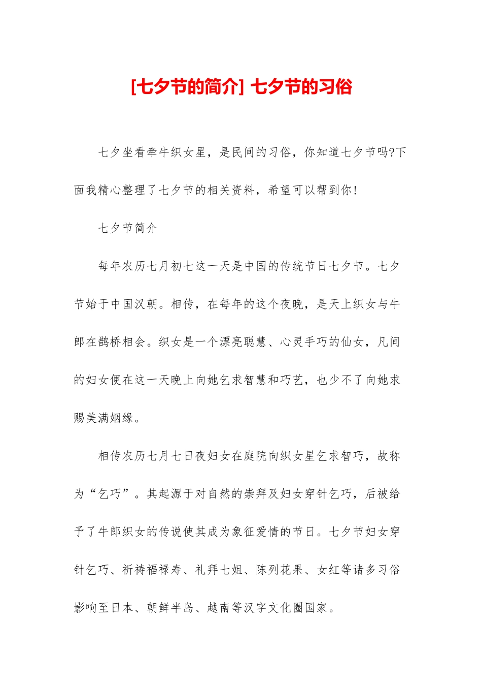 -七夕节的习俗_第1页