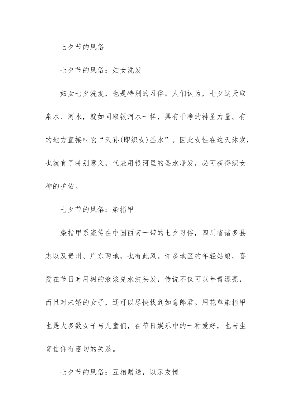 -七夕节的习俗_第2页