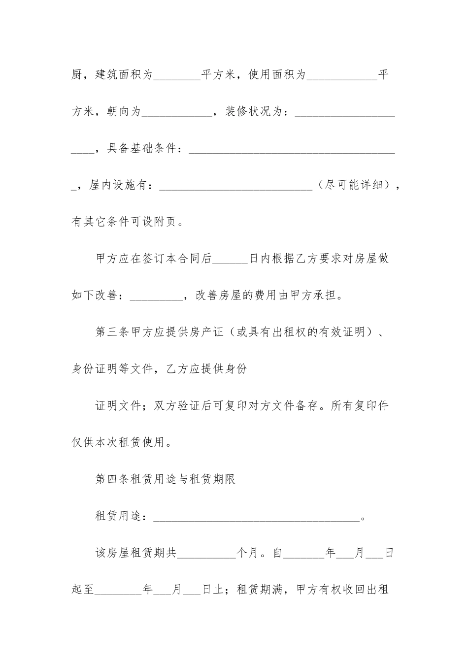 -个人租房合同范本_第2页