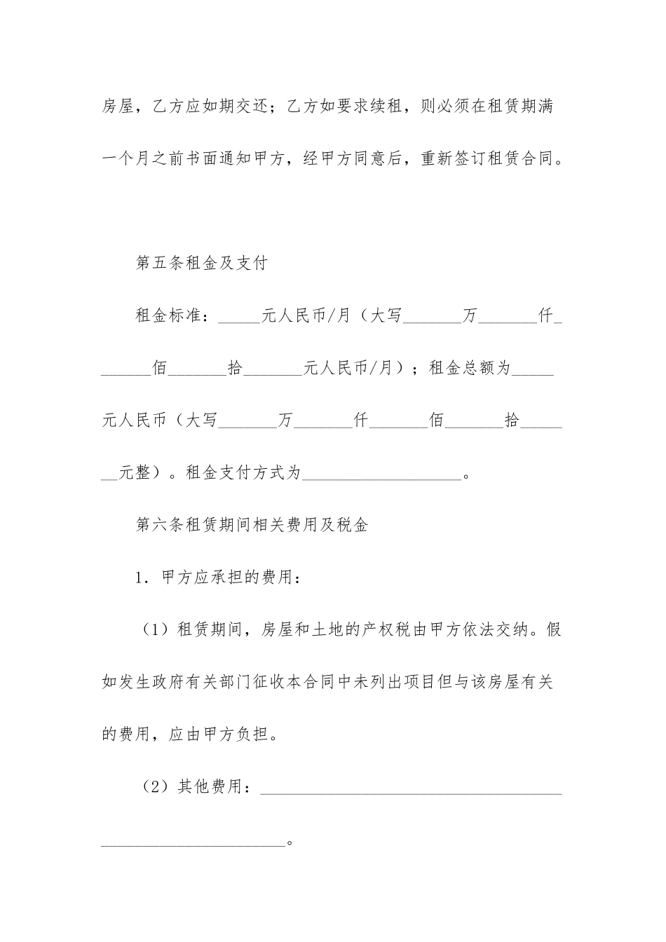 -个人租房合同范本_第3页