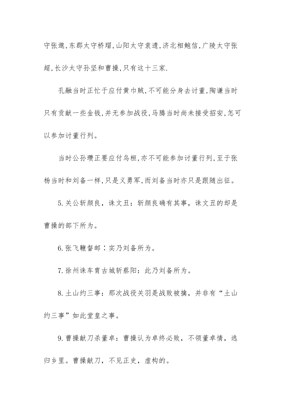 -三国演义的故事有哪些_第2页