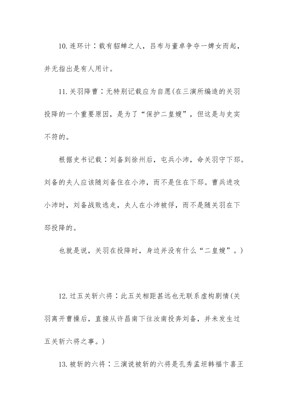 -三国演义的故事有哪些_第3页