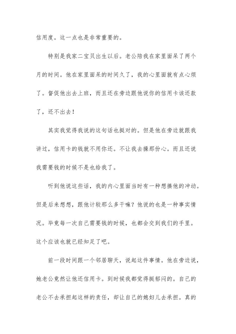 -中国好老公典范_第2页