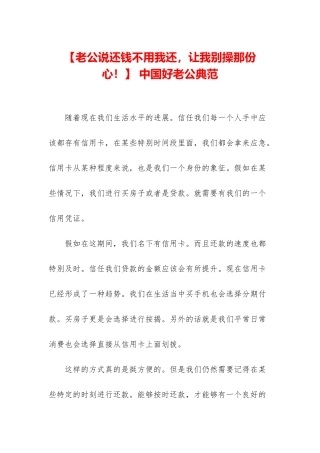 -中国好老公典范