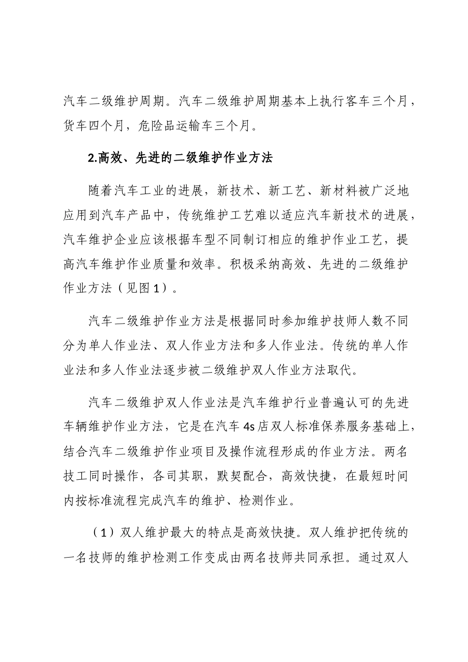 -二级维护2025年新规定_第2页
