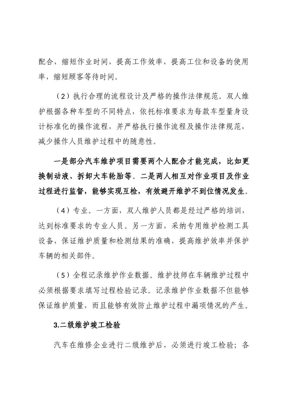 -二级维护2025年新规定_第3页