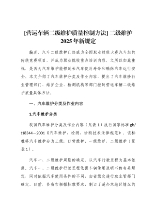 -二级维护2025年新规定