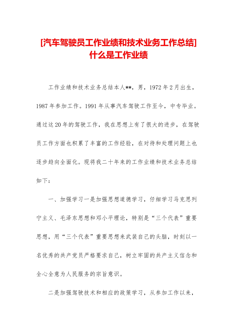 -什么是工作业绩_第1页