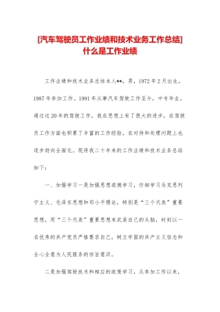 -什么是工作业绩