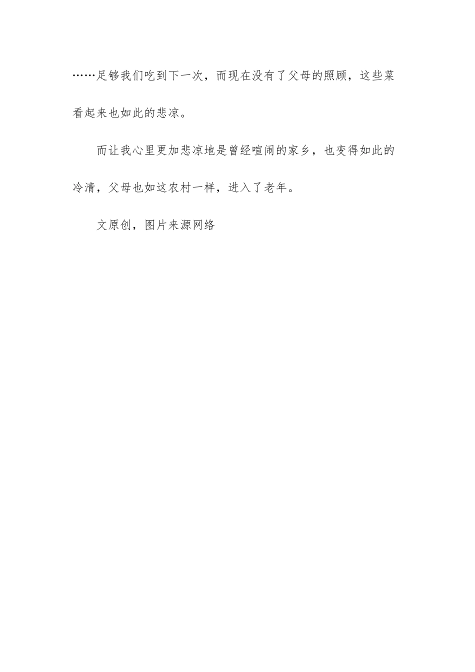 -什么不感到一点悲凉_第3页