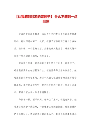 -什么不感到一点悲凉