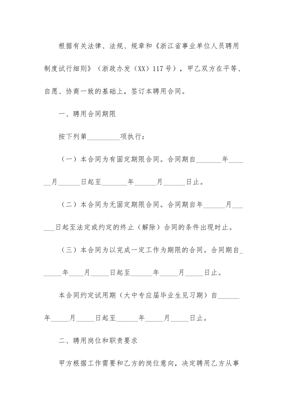 -事业单位聘用是编制吗_第2页