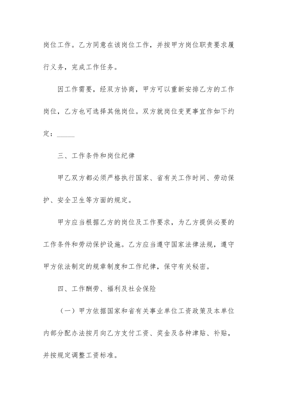 -事业单位聘用是编制吗_第3页