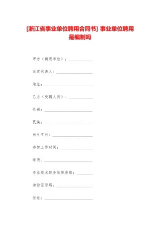 -事业单位聘用是编制吗