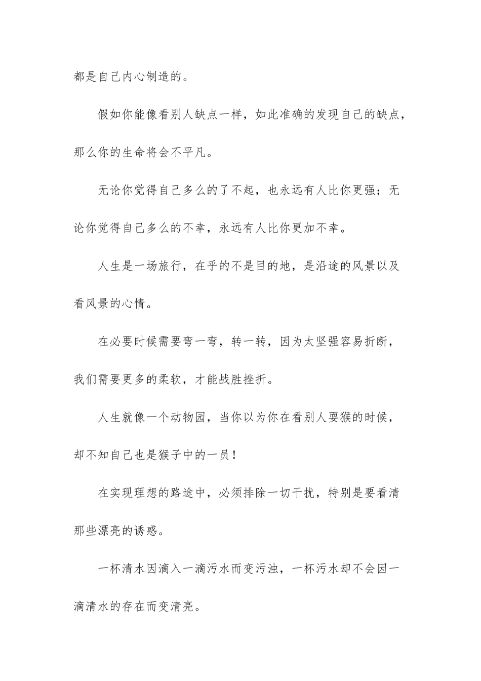 -人生是一条没有回程的单行线_第2页