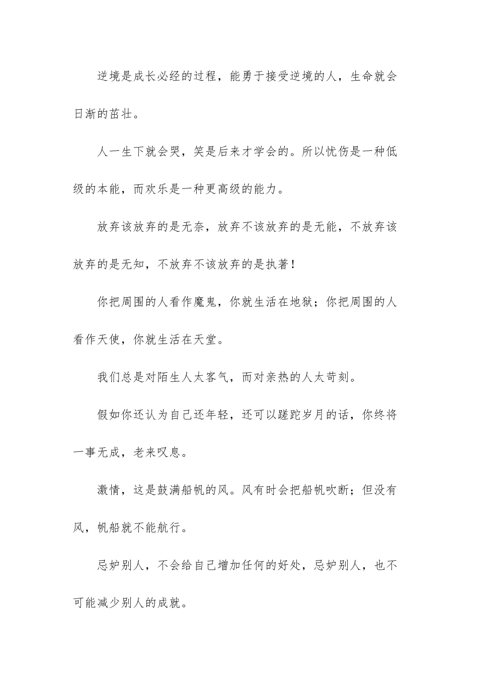 -人生是一条没有回程的单行线_第3页