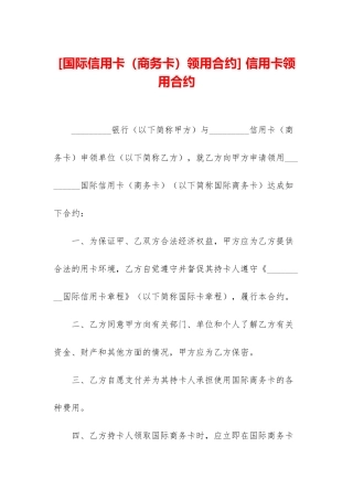 -信用卡领用合约