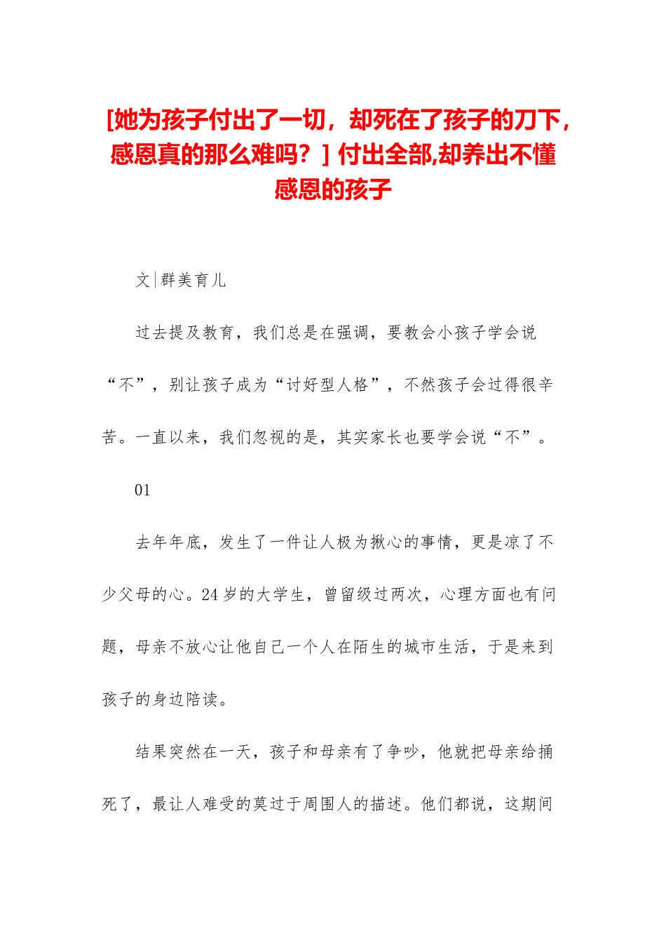 -付出全部-却养出不懂感恩的孩子_第1页