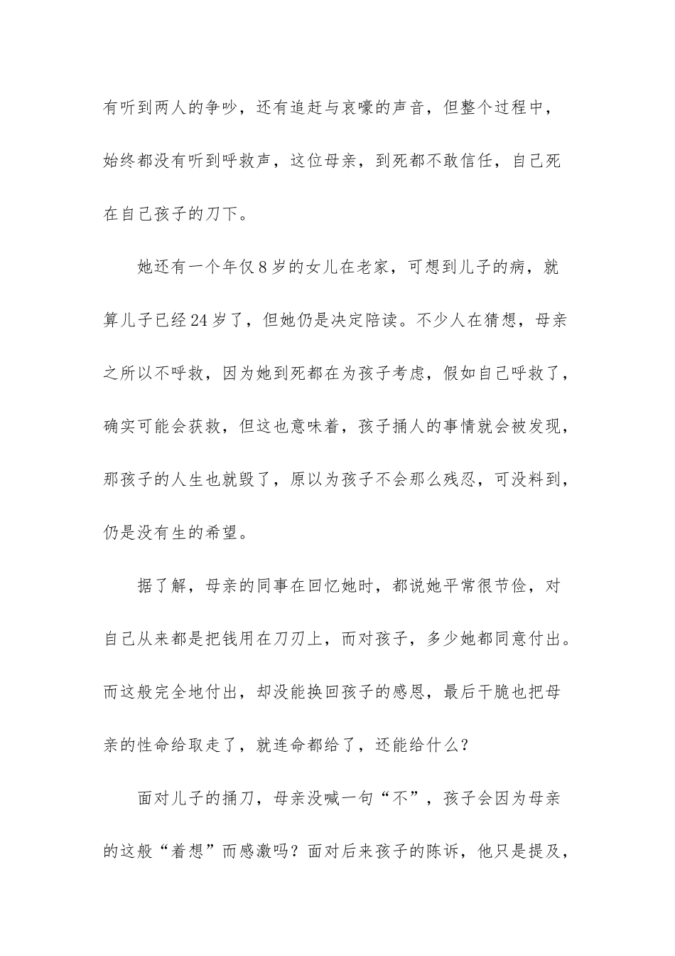 -付出全部-却养出不懂感恩的孩子_第2页