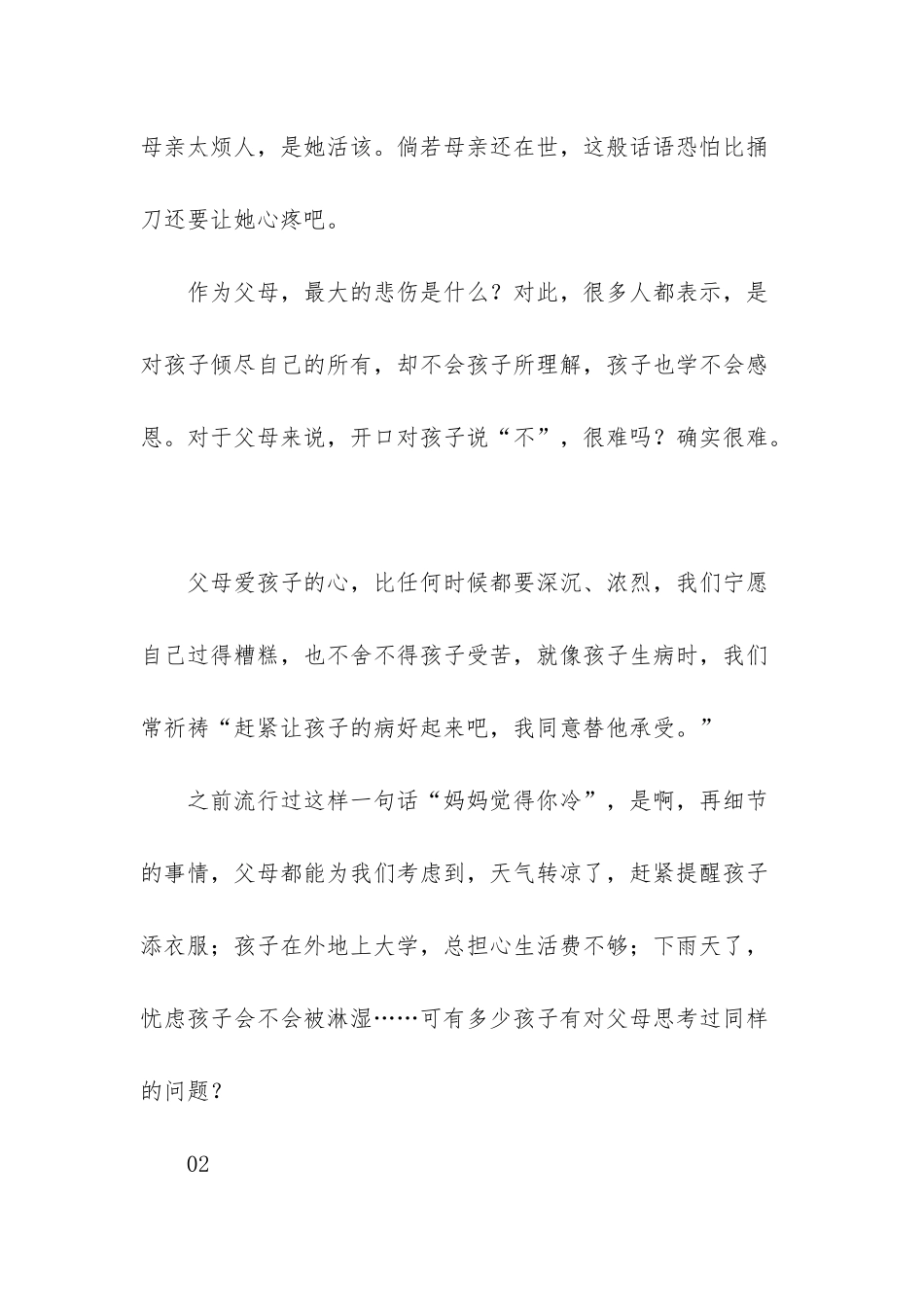 -付出全部-却养出不懂感恩的孩子_第3页