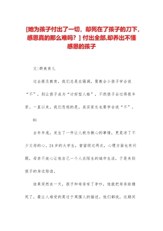 -付出全部-却养出不懂感恩的孩子