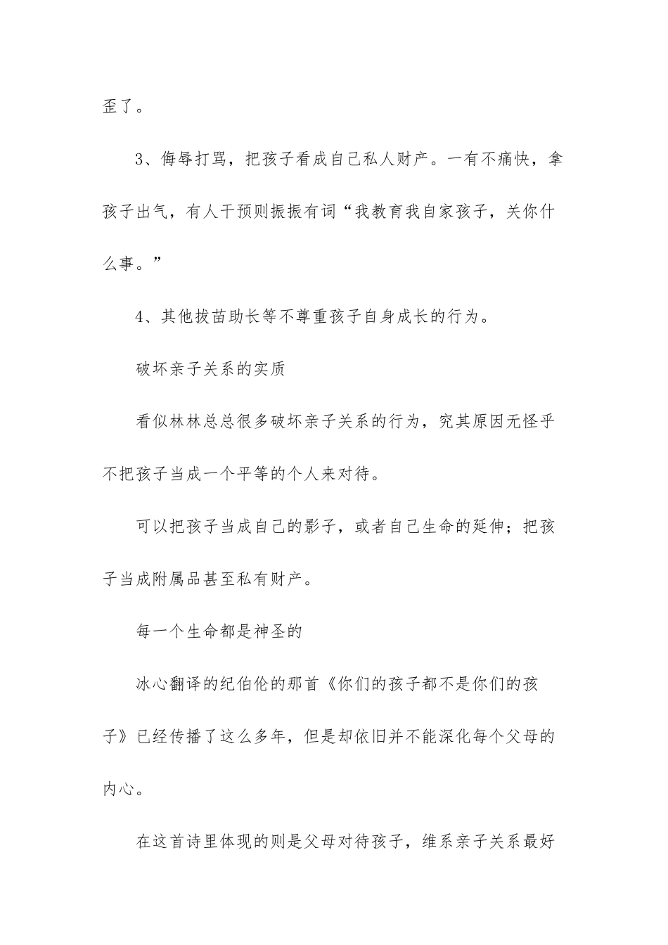 -作业破坏了亲子关系_第2页