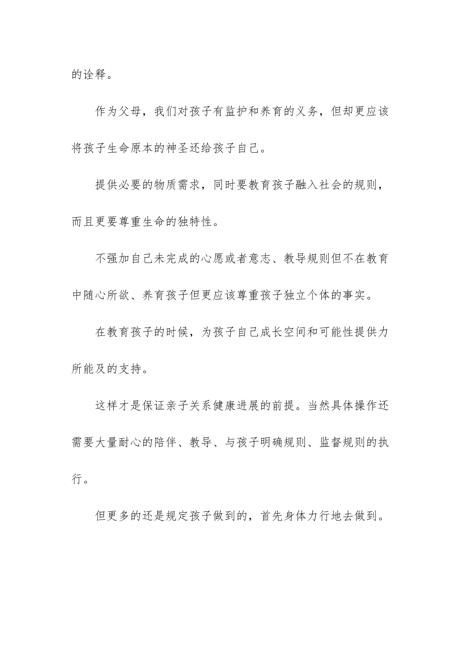 -作业破坏了亲子关系_第3页