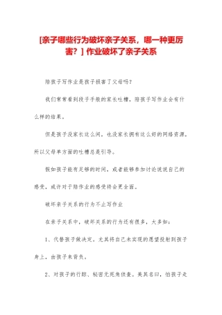 -作业破坏了亲子关系