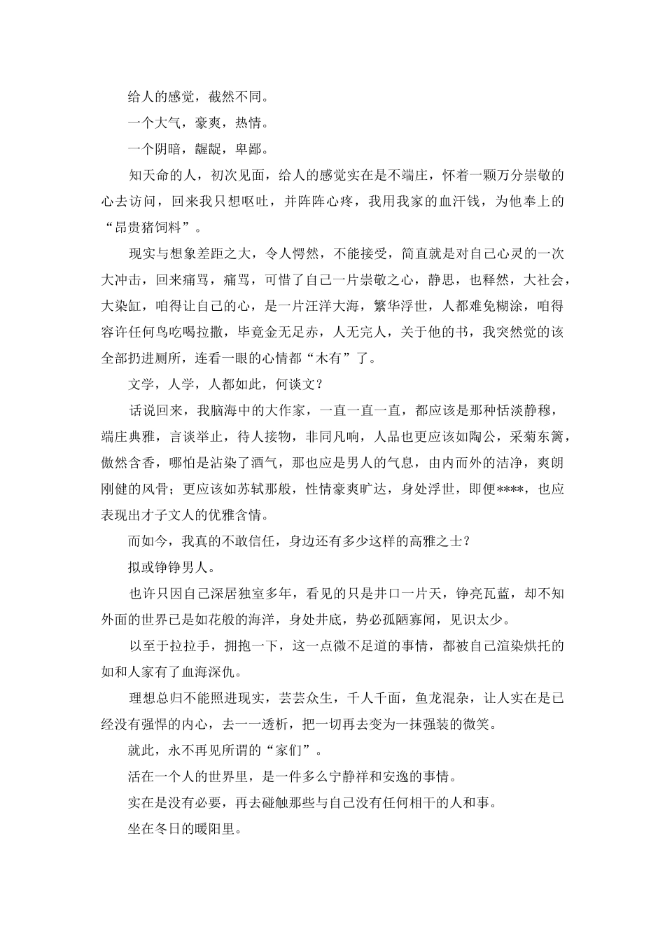 -你是冬日里的暖阳_第2页