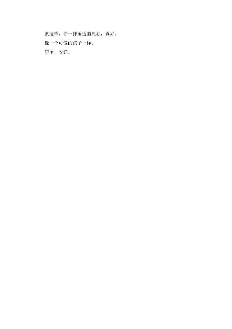 -你是冬日里的暖阳_第3页