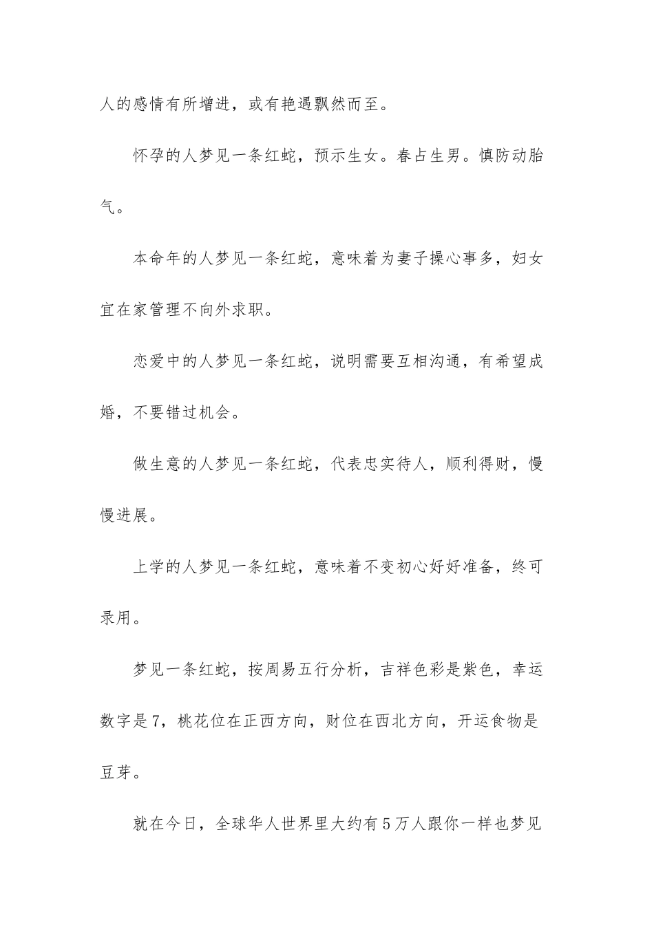 -做梦梦见一条红蛇_第2页