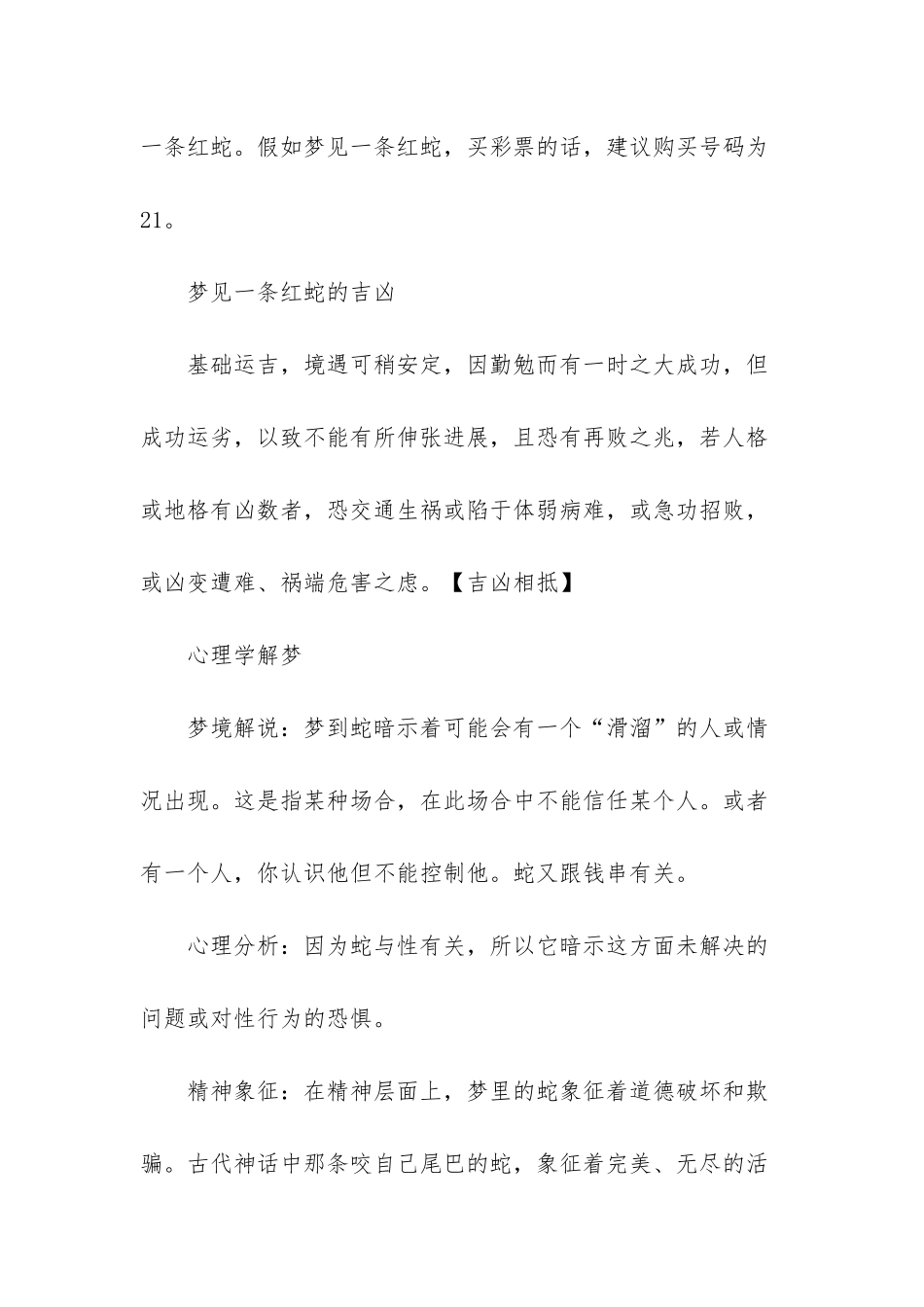 -做梦梦见一条红蛇_第3页