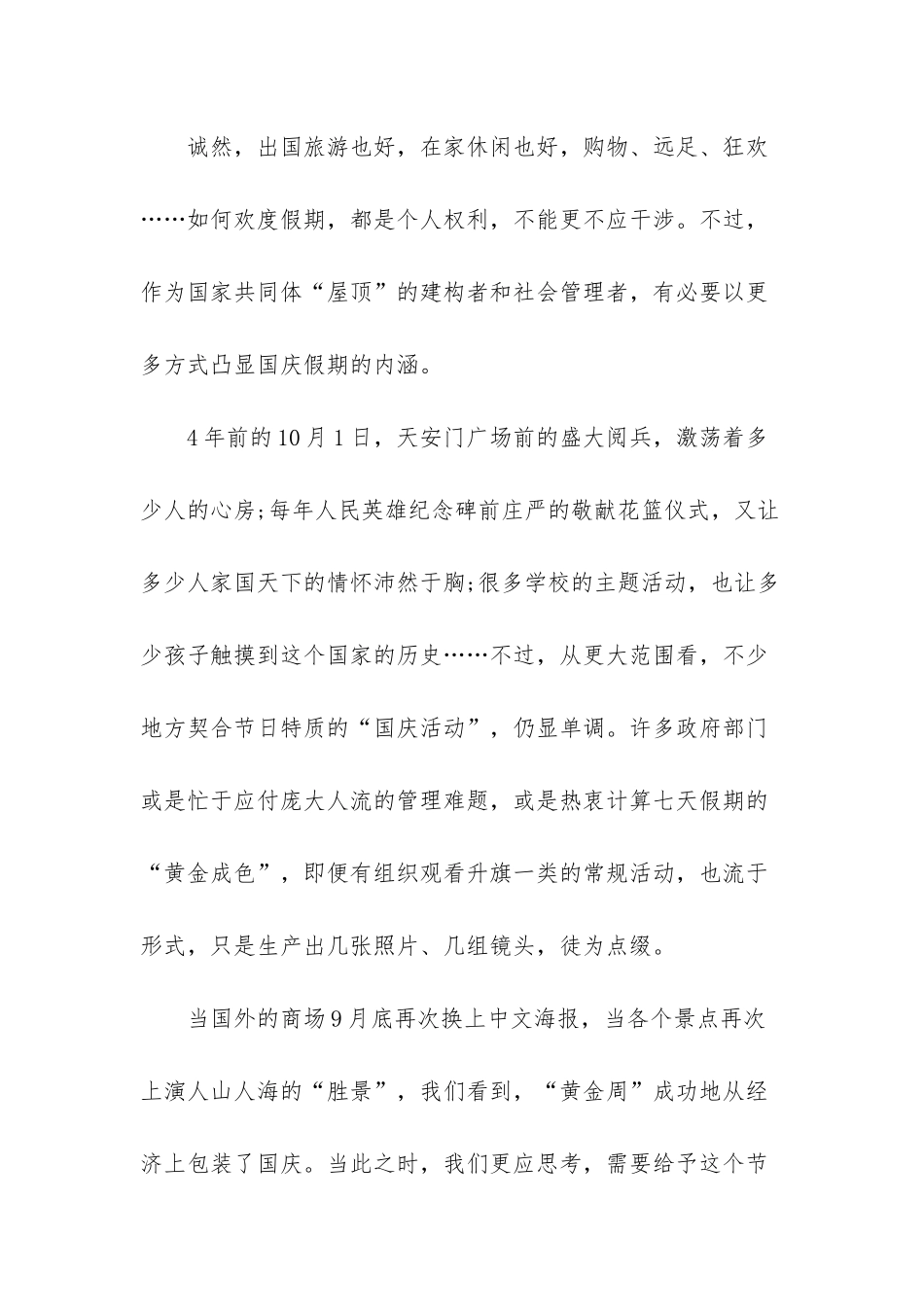 -元旦节日感想_第2页