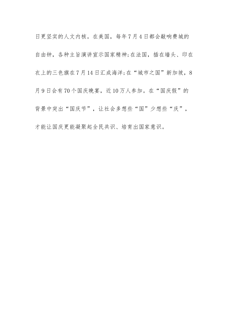 -元旦节日感想_第3页