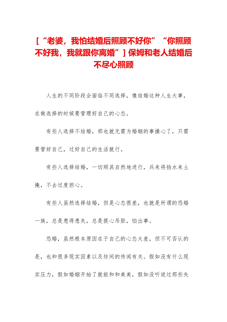 -保姆和老人结婚后不尽心照顾_第1页